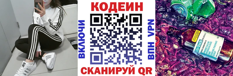 Codein Purple Drank  Купить  Калининград 